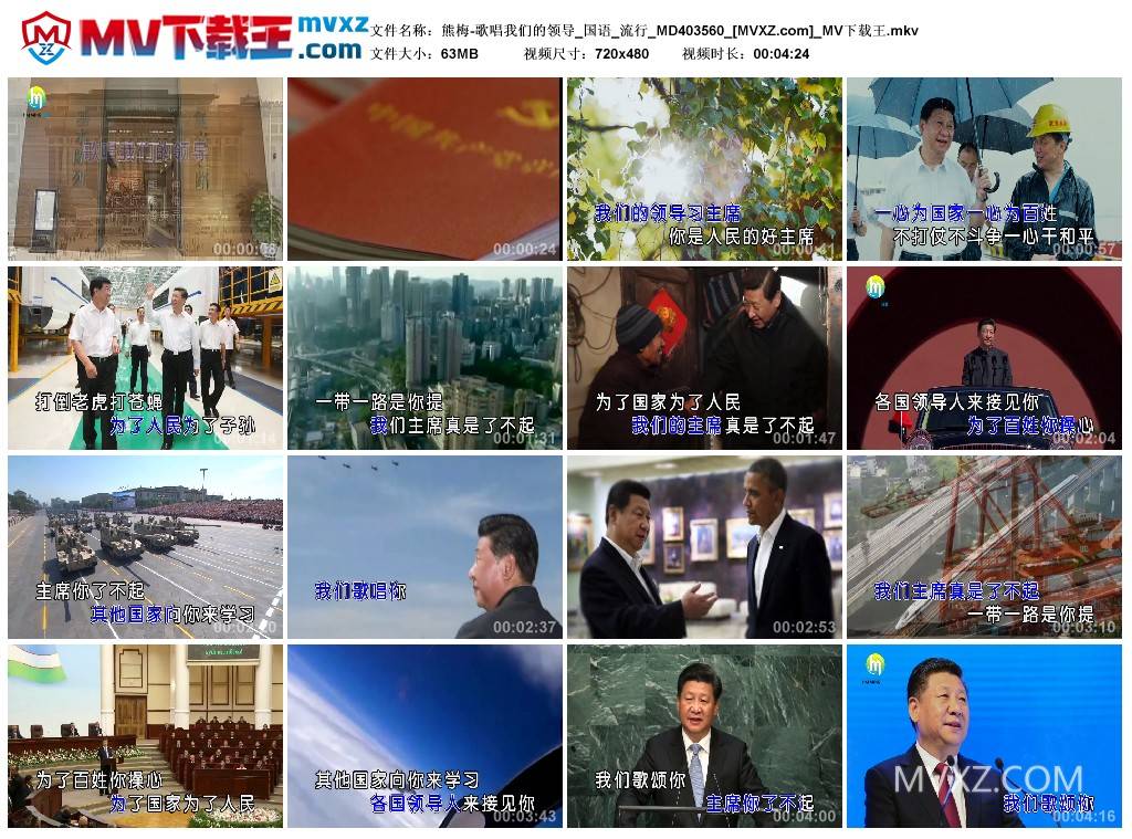 熊梅-歌唱我们的领导_国语_流行_MD403560